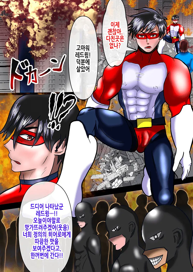 ヒーローが急に強くなった下っ端戦闘員の肉便器になる話 | 히어로가 갑자기 강해진 말단 전투원의 육변기가 되는 이야기